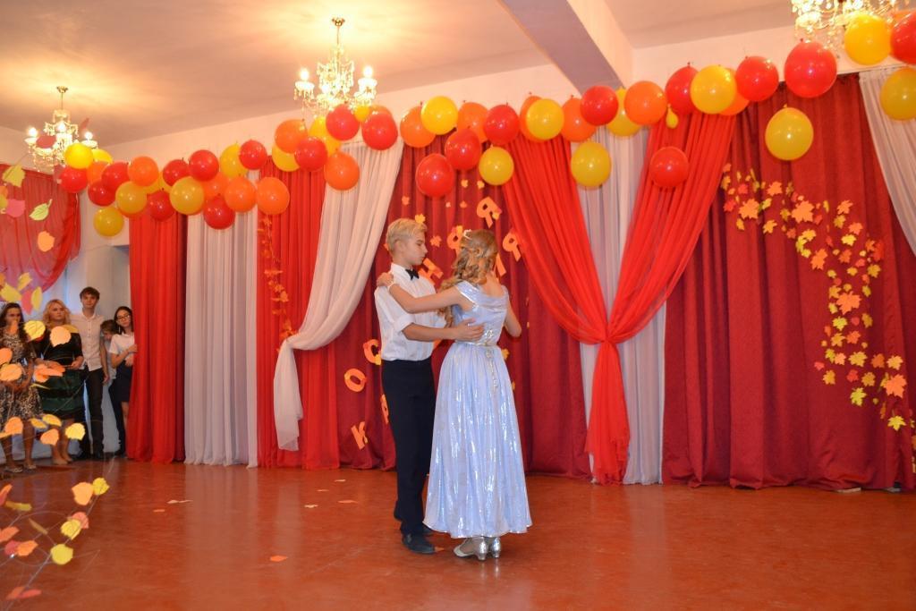 "Осенний бал"