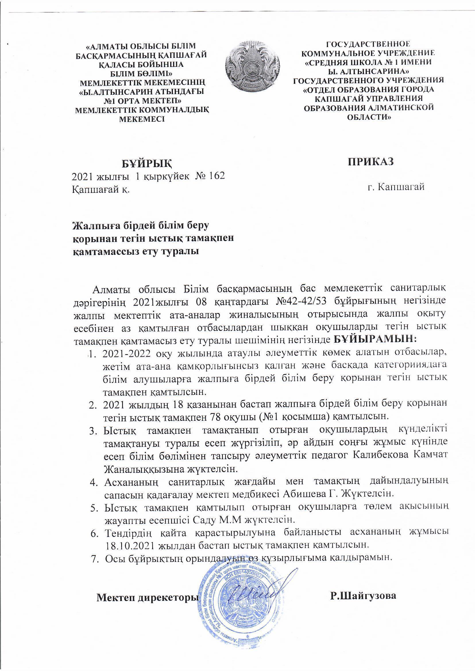 Приказ ыстық тамақ