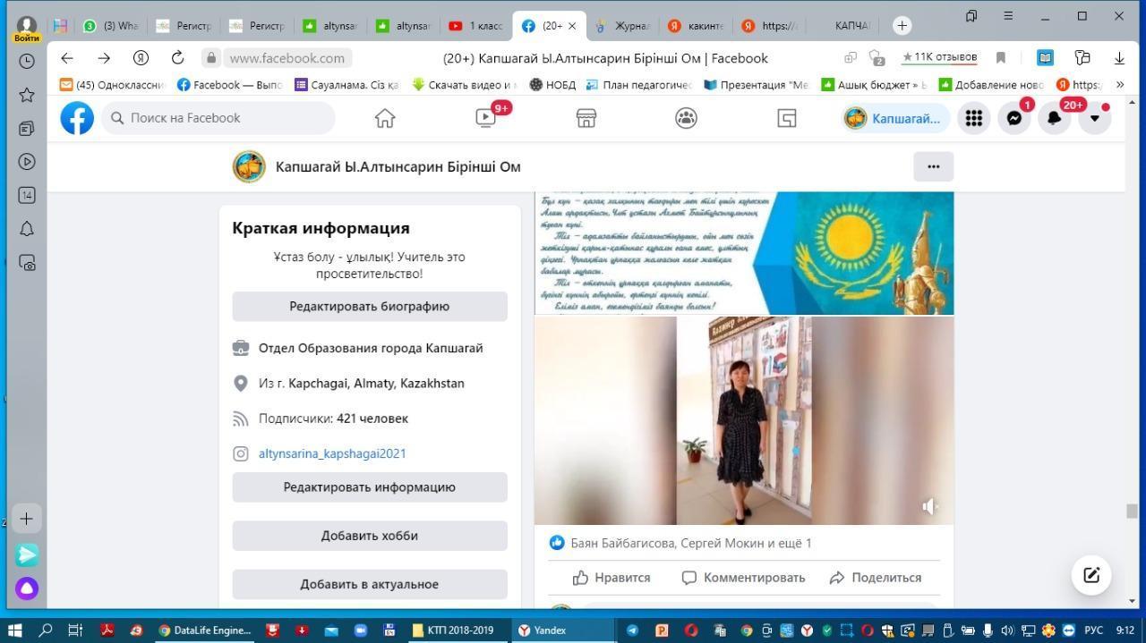 Тілдер апталығы. Неделя языков