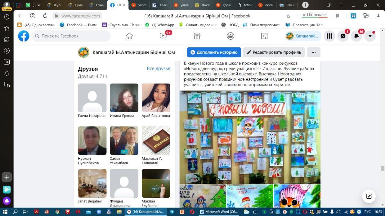 Жаңа жыл. Новый год