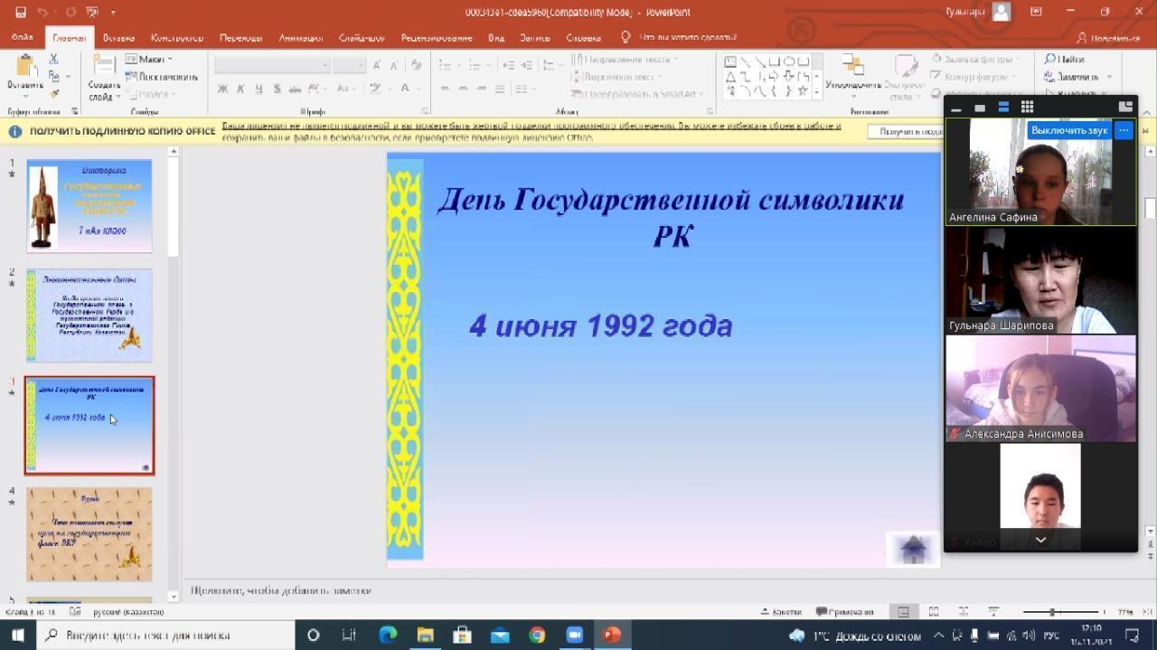 Мероприятия по пропаганде Государственных символов РК