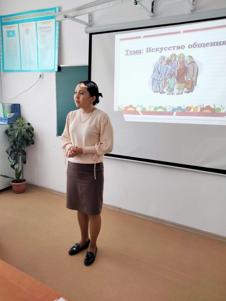 "Қарым-қатынас өнері".«Искусство общения».