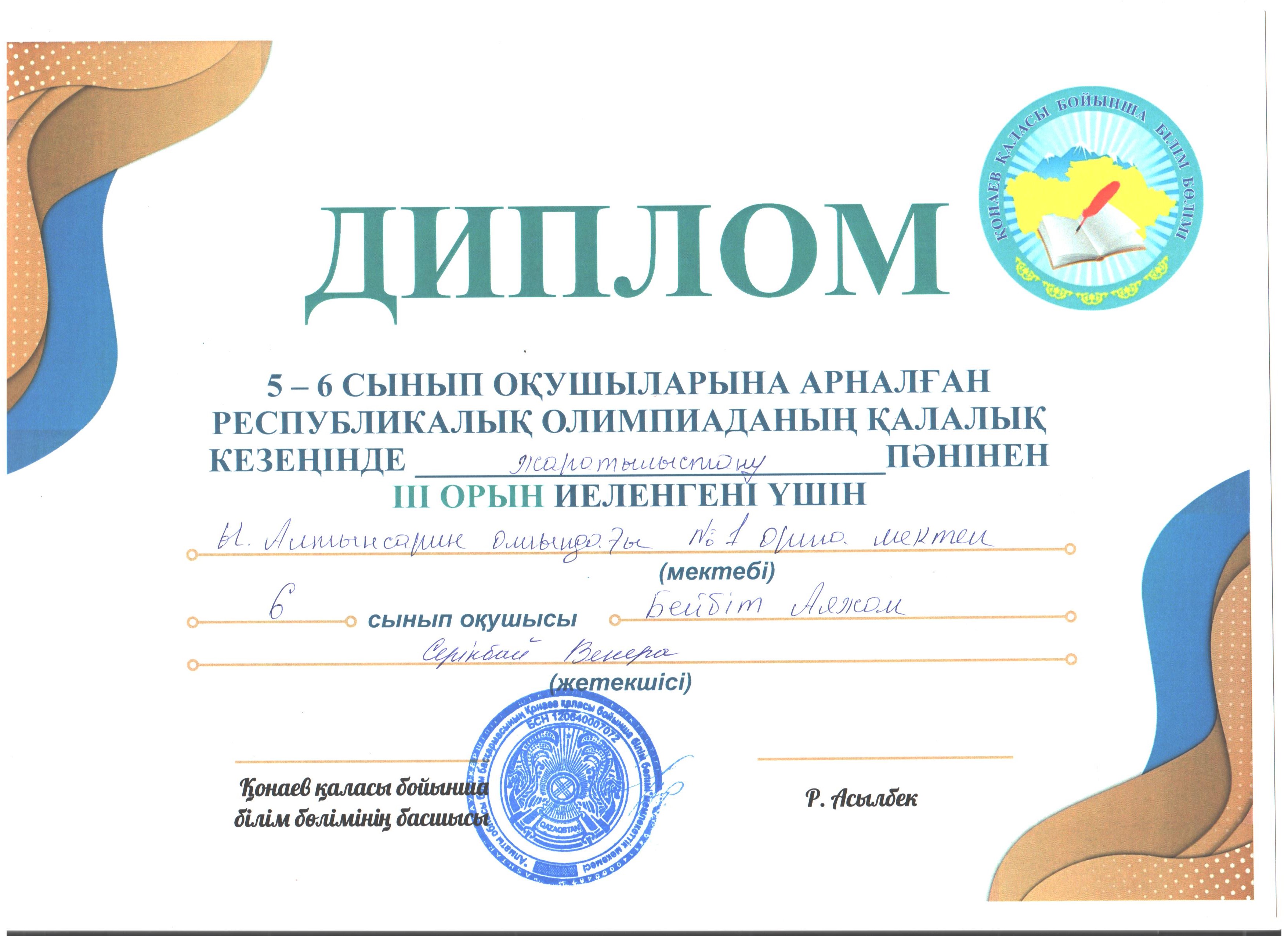 5-6 сынып оқушыларына арналған республикалық олимпиаданың қалалық кезеңі